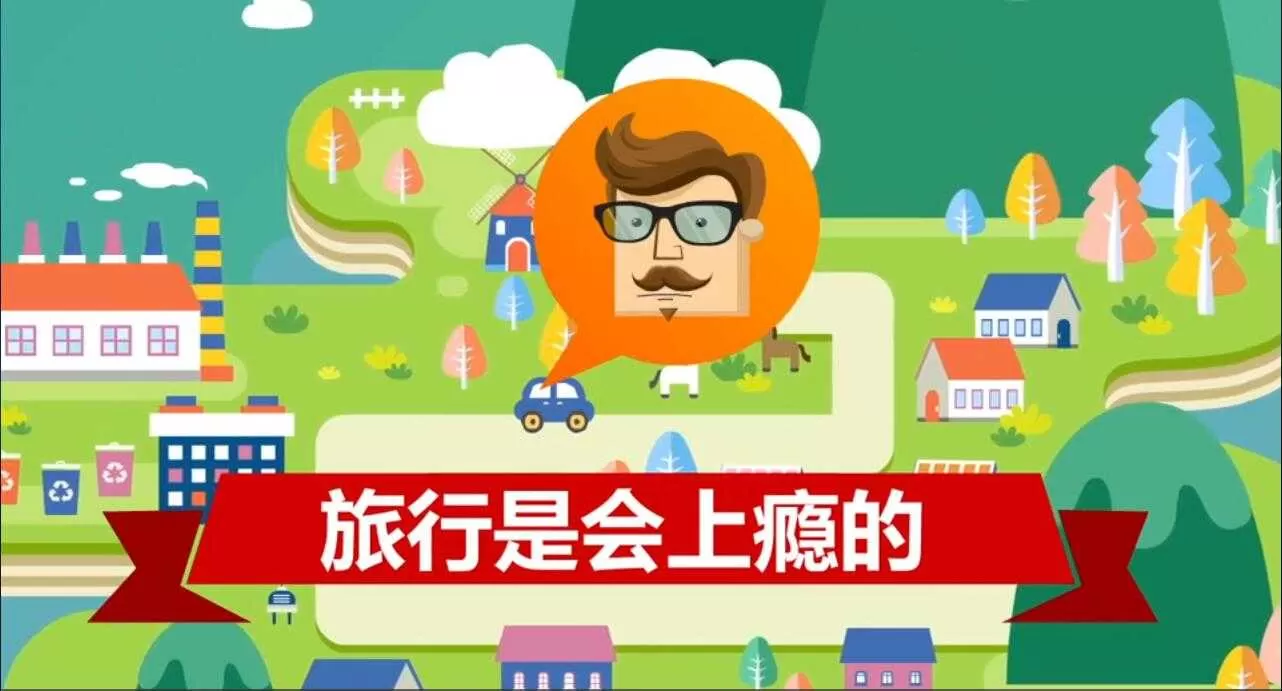 企业APP动画宣传 旅行APP动画宣传片