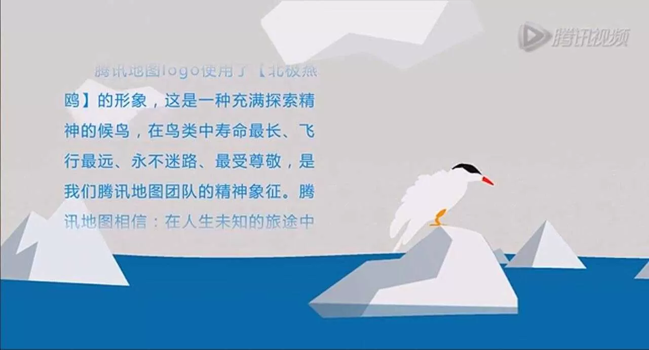 腾讯地图宣传动画